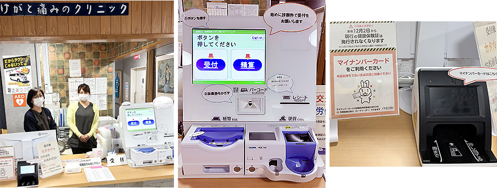 電子カルテ連動自動受付会計システム